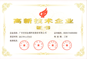 高新技術企業
