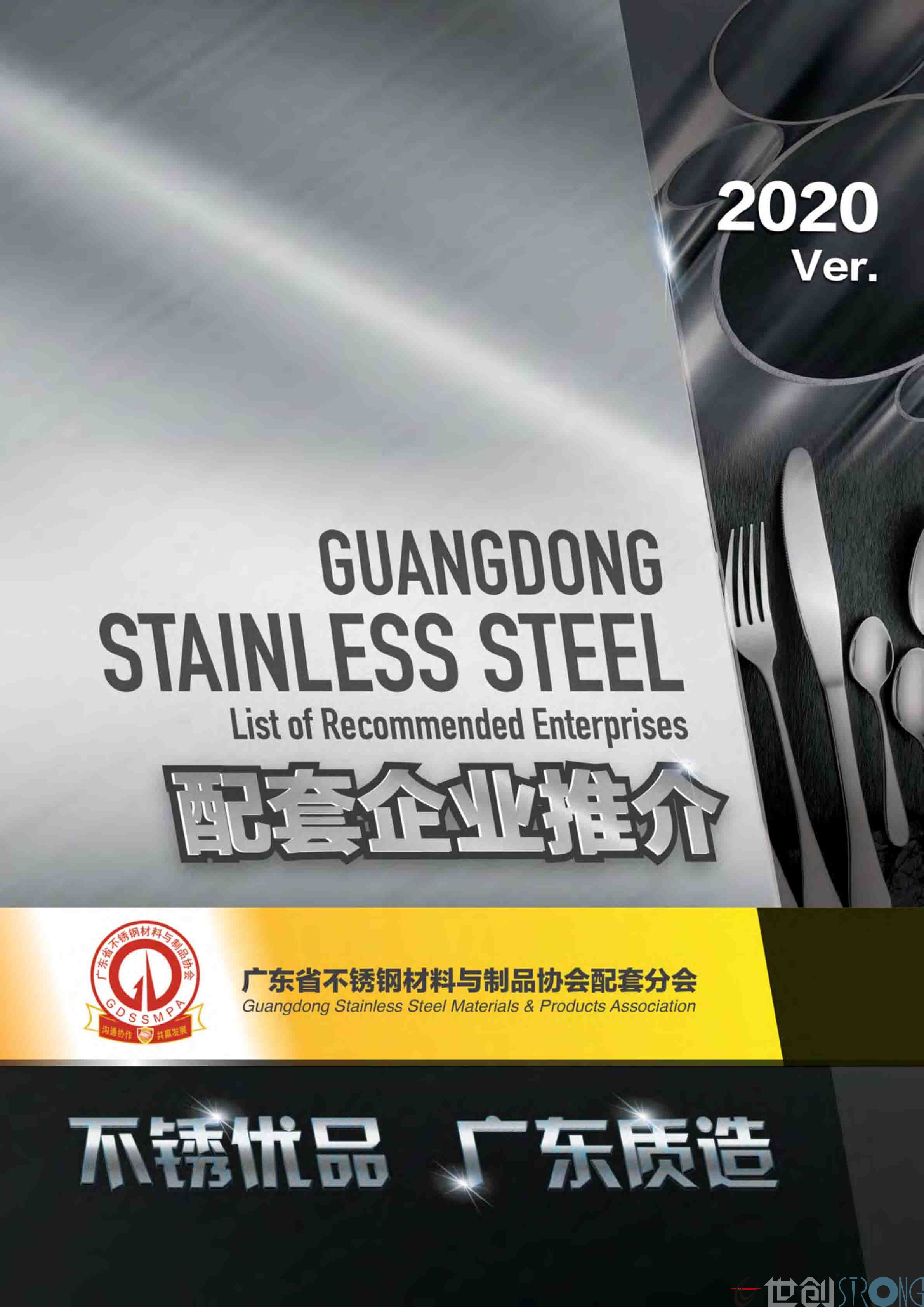 世創攜不銹鋼協會配套分會部分成員到隆信激光科技參觀交流