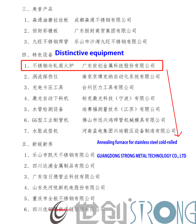 世創科技再創佳績