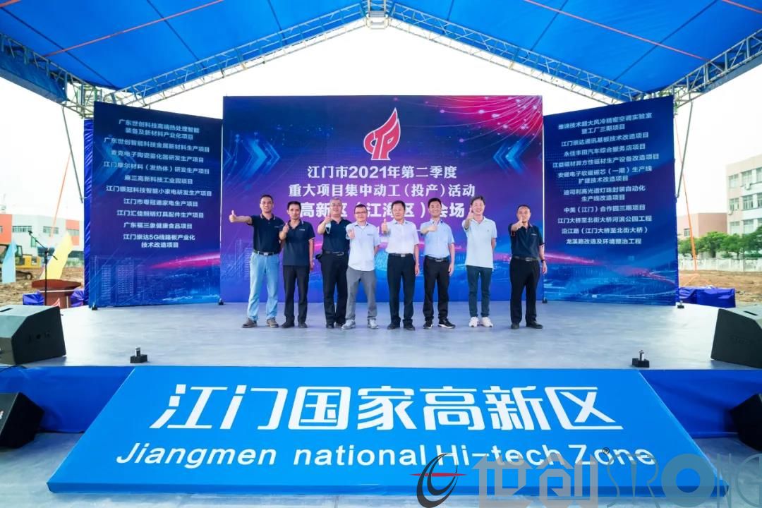 江門市國家高新區(qū)項(xiàng)目正式動(dòng)工，世創(chuàng)科技發(fā)展又一里程碑