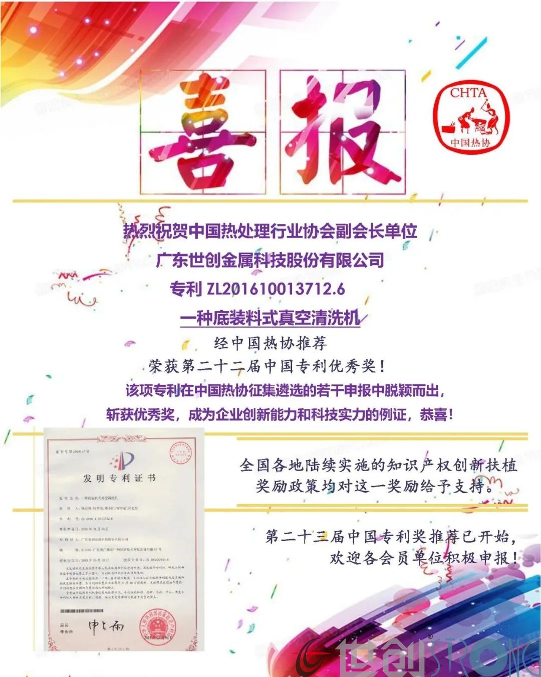 底裝料真空清洗機榮獲專利優秀獎