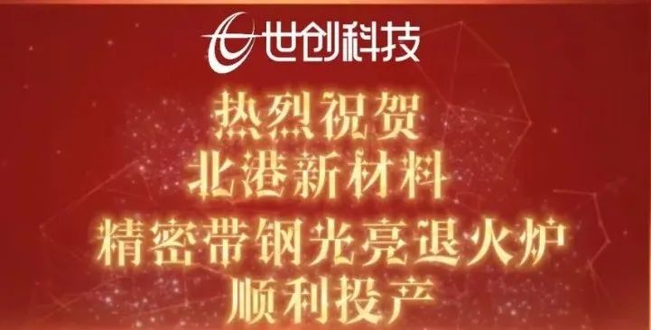 熱烈祝賀北港新材料BA板的新品發布會圓滿成功