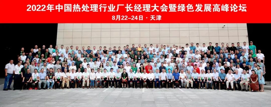 1662967236825813.jpg 7熱處理行業廠長經理大會.jpg