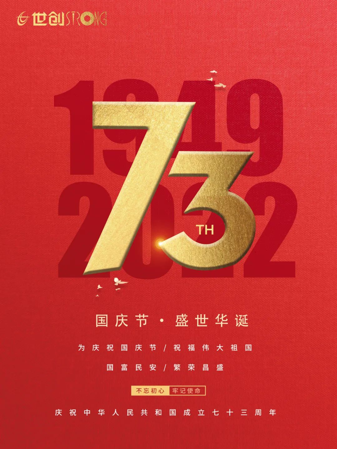 1 祖國華誕，舉國歡慶.jpg