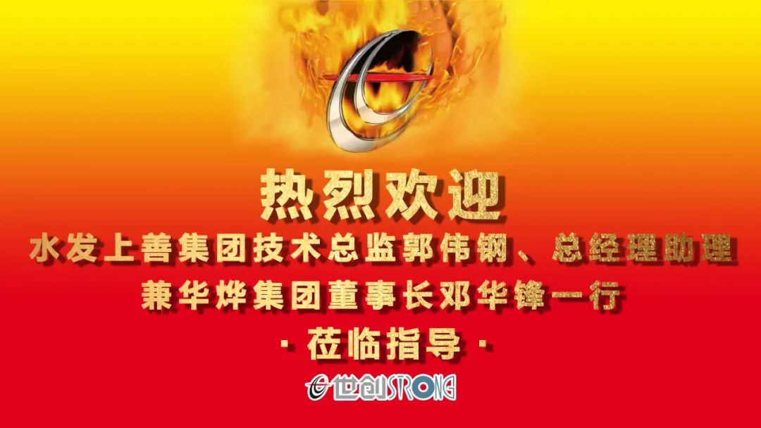 1 上善集團技術總監郭偉鋼、華燁集團董事長鄧華鋒一行.jpg