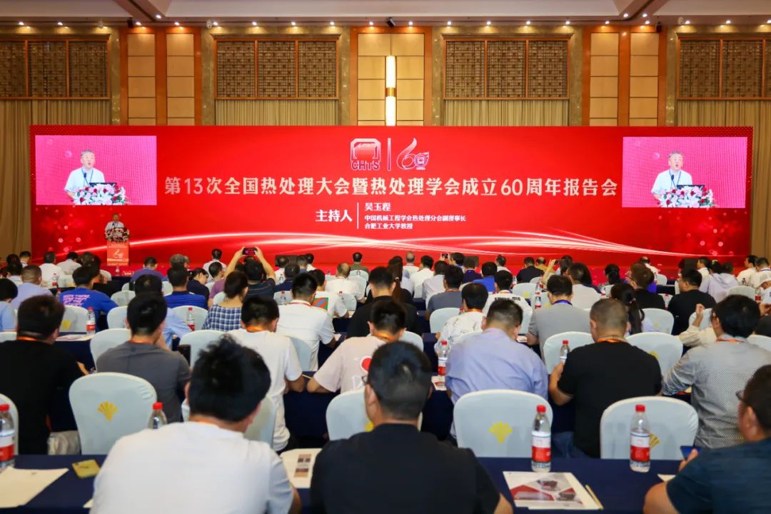 熱烈慶祝全國熱處理學會成立60周年