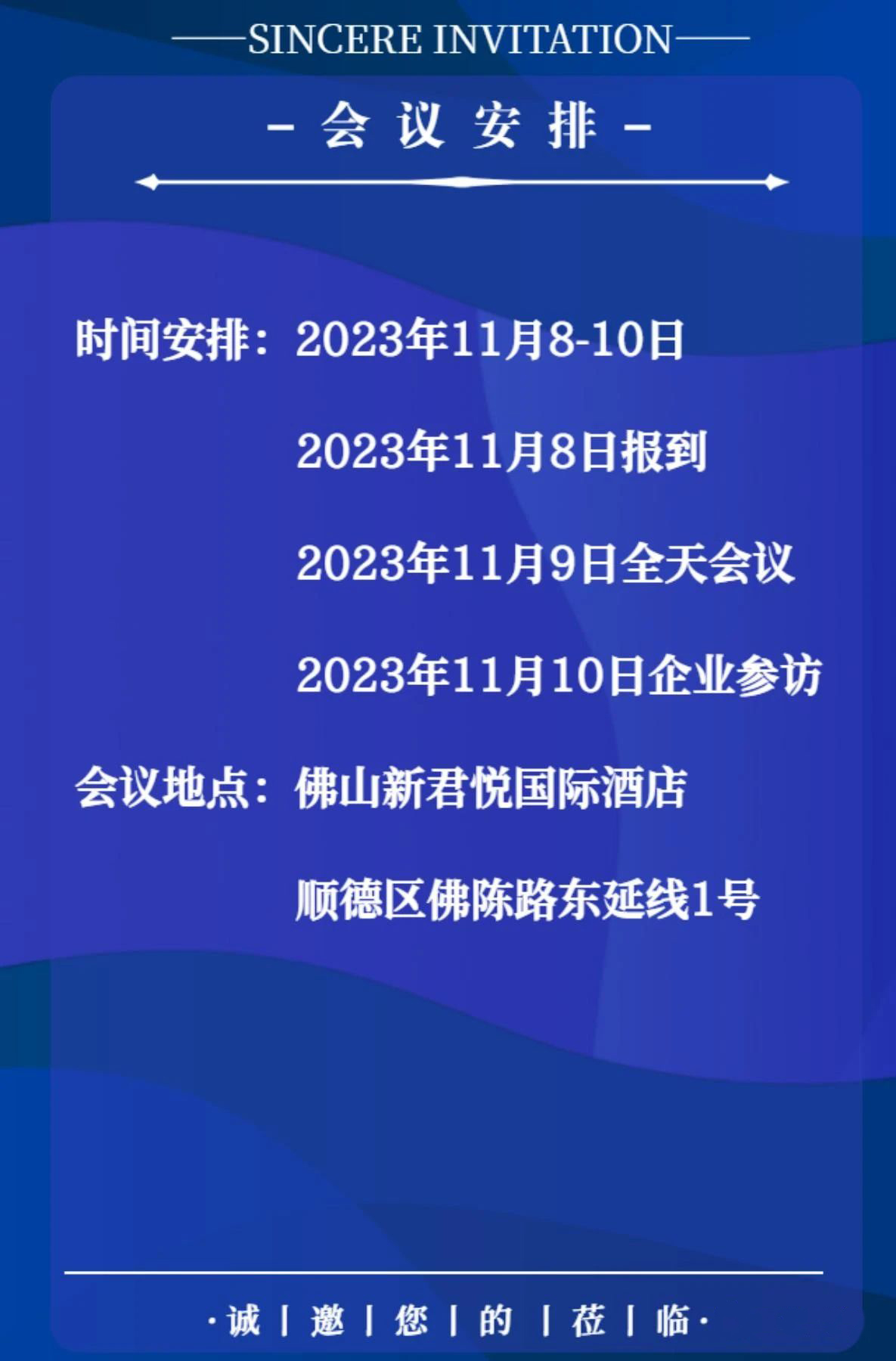 2023中國工業爐暨冶金產業熱工技術發展大會在佛山順德召開