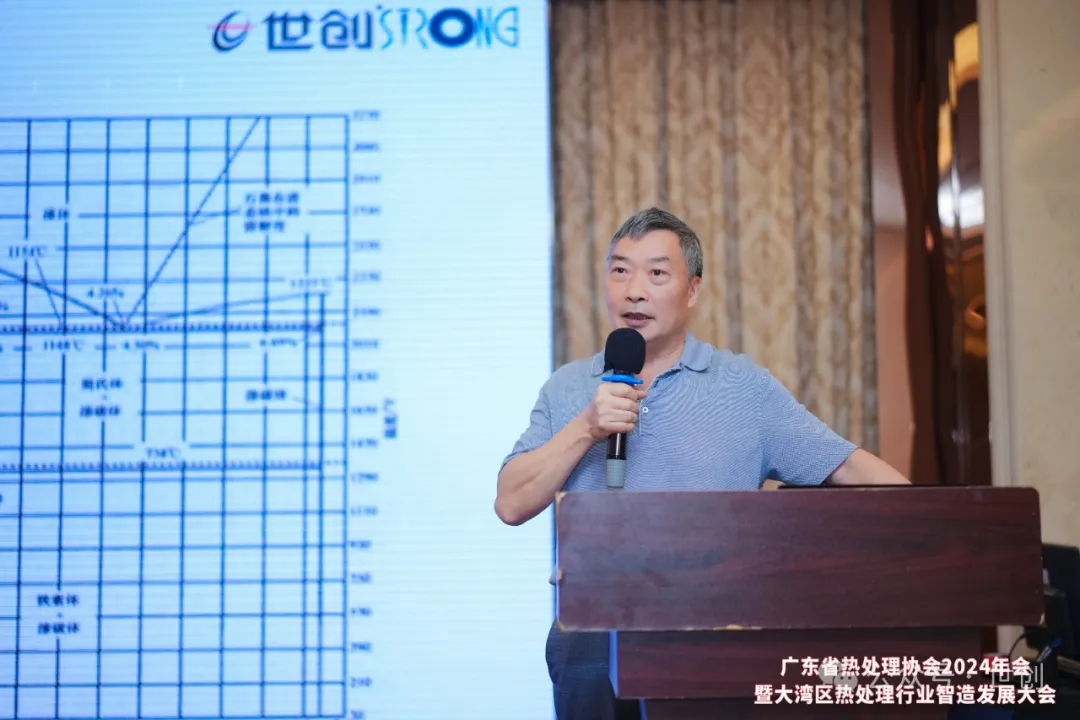 1719888618351838.jpg 2廣東省熱處理協會2024年會暨大灣區熱處理行業智造發展大會.jpg