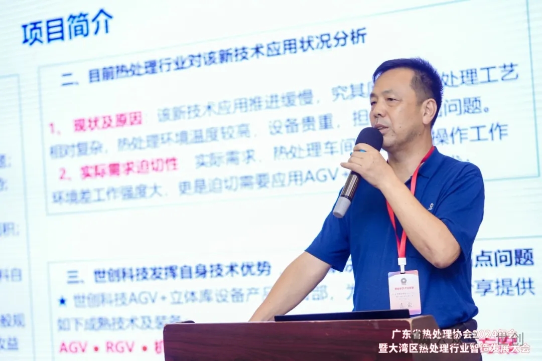 1719888623621528.jpg 3廣東省熱處理協會2024年會暨大灣區熱處理行業智造發展大會.jpg