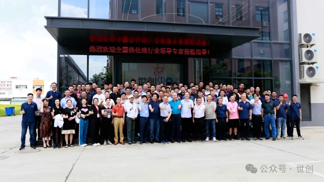 1719888637428428.jpg 5廣東省熱處理協會2024年會暨大灣區熱處理行業智造發展大會.jpg